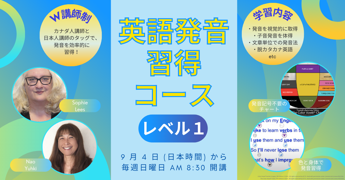 9月 毎週日曜日am8 30開講 Gabby Color Vowel 英語発音習得コース レベル１ あなたの英語を正しく伝える鍵 母音 発音 をマスターしよう Gabby