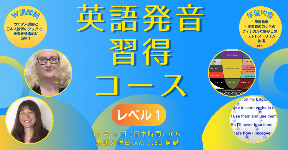 10月 毎週火曜日am7 30開講 Gabby Color Vowel 英語発音習得コース レベル１ あなたの英語を正しく伝える鍵 母音 発音 をマスターしよう Gabby